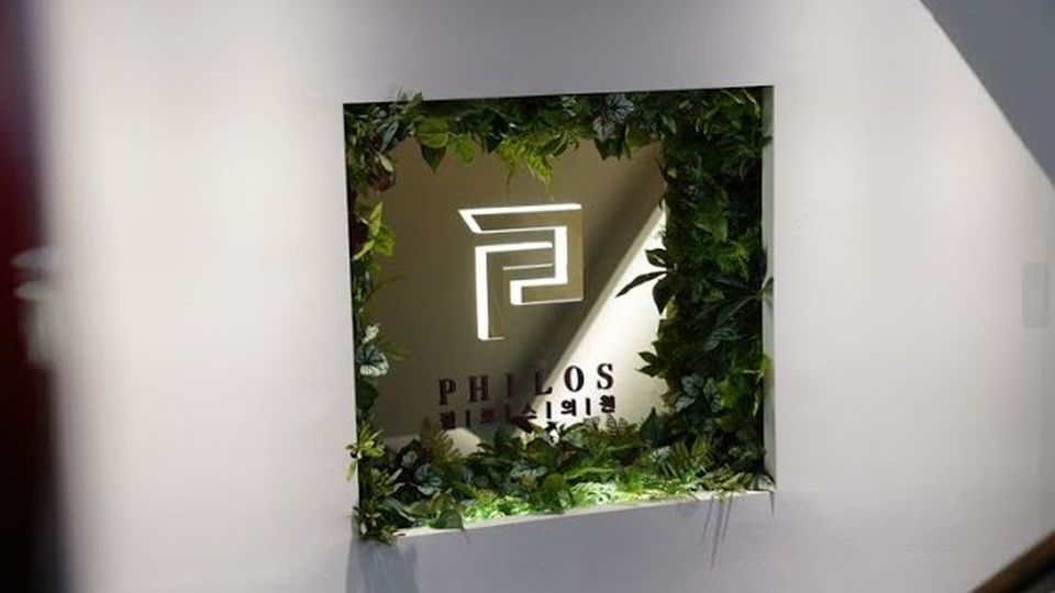 필로스의원 접수대 PHILOS 간판